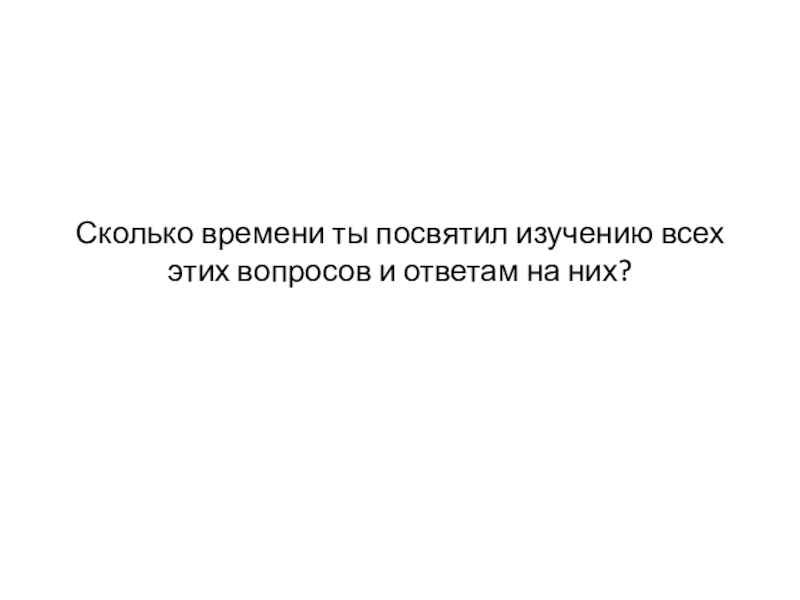 Поступок привычка характер. Я посвятил себя изучению.