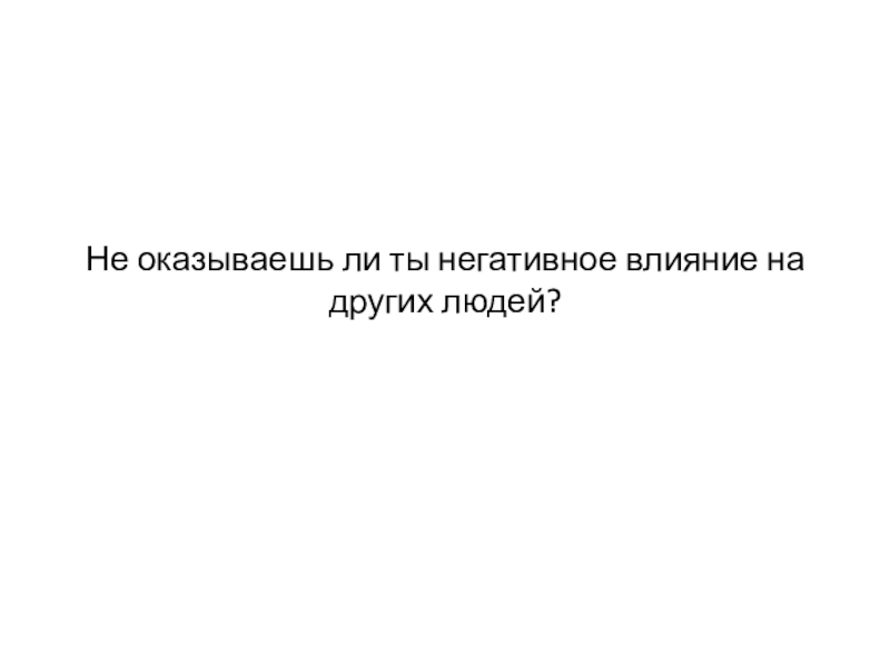 Поступок привычка судьба. Что оказывает влияние на человека.