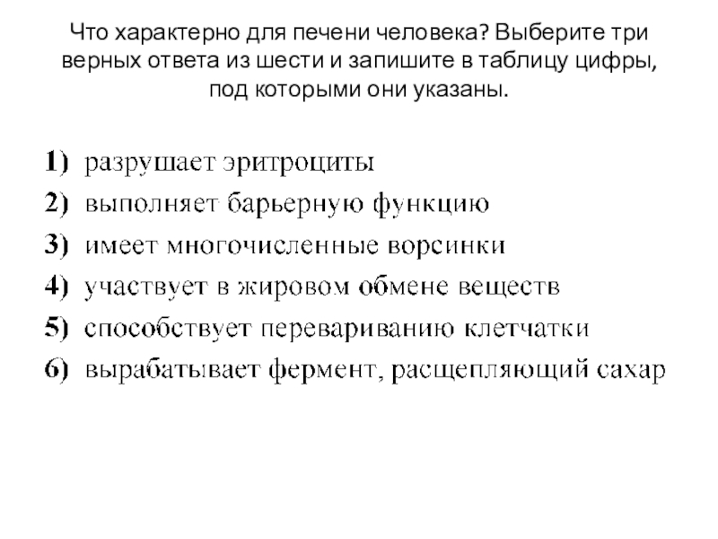 Выберите 3 верных ответа из шести