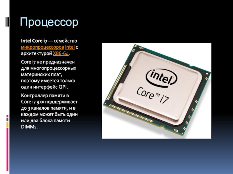 Architecture x86 64. Схема процессора Intel Core i7. Микропроцессор Интел. Процессор для презентации. Архитектура микропроцессора семейства Intel.