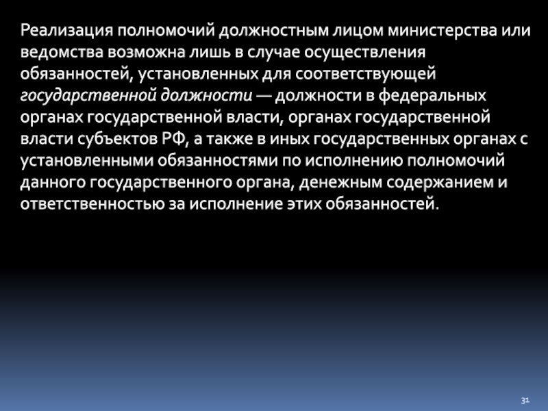 Осуществление полномочий учредителя. Реализация полномочий это.