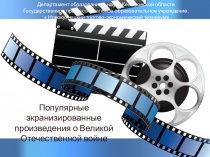 Департамент образования и науки Кемеровской области Государственное