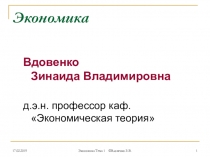 Экономика