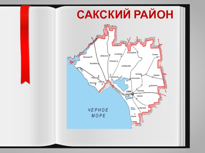 Крым сакский район карта