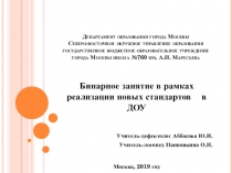 Департамент образования города Москвы Северо-восточное окружное управление