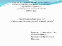 Министерство образования и науки Ульяновской области областное государственное