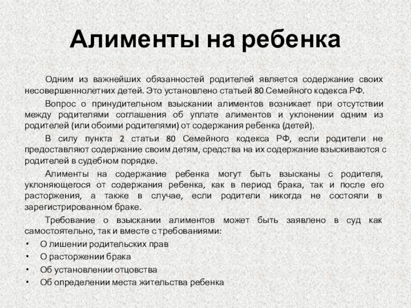 Алиментные обязательства презентация по семейному праву