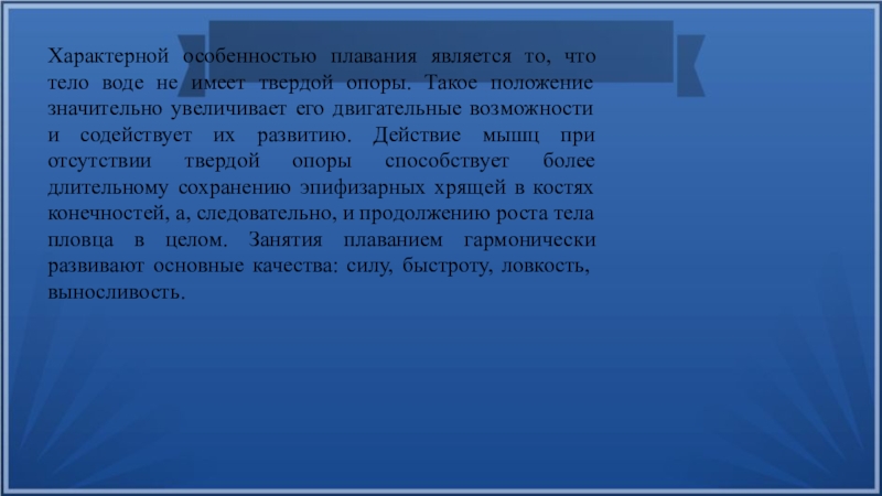 Значительное положение. Специфические особенности организма что это.