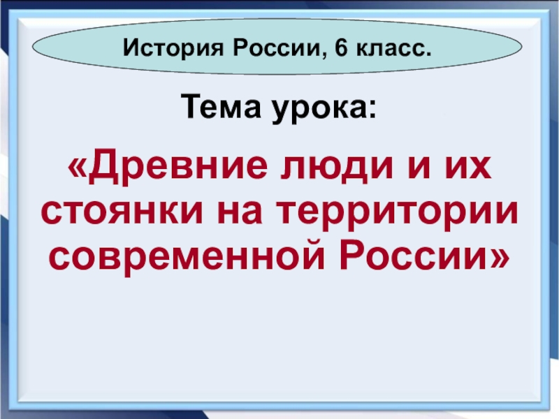 Презентация Тема урока: