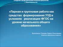 МУНИЦИПАЛЬНОЕ ОБЩЕОБРАЗОВАТЕЛЬНОЕ УЧРЕЖДЕНИЕ СРЕДНЯЯ ОБЩЕОБРАЗОВАТЕЛЬНАЯ ШКОЛА