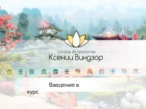 Введение в курс
