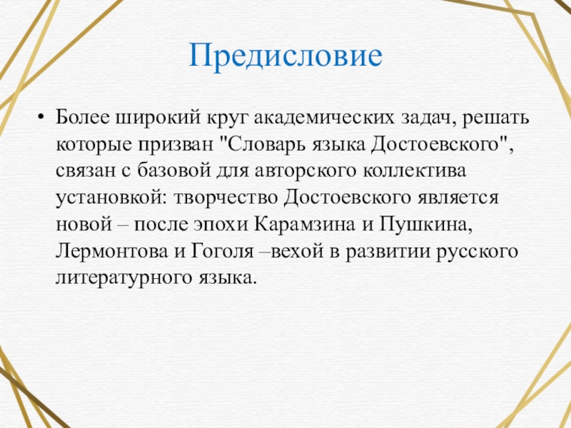 Предисловие это. Предисловие в презентации. Предисловие к докладу. Предисловие про задачи. Предисловие к математике.