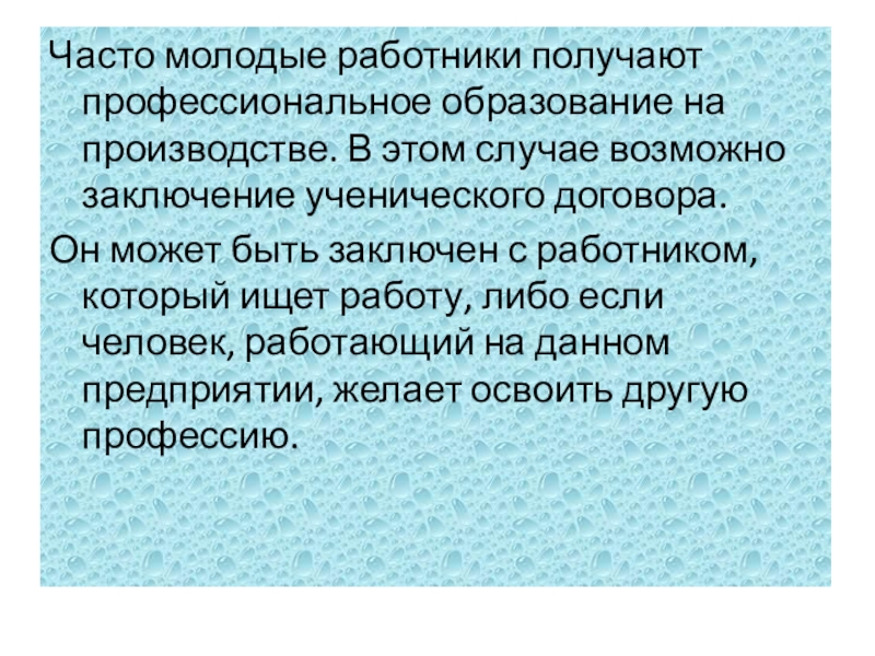 Трудовое право заключение