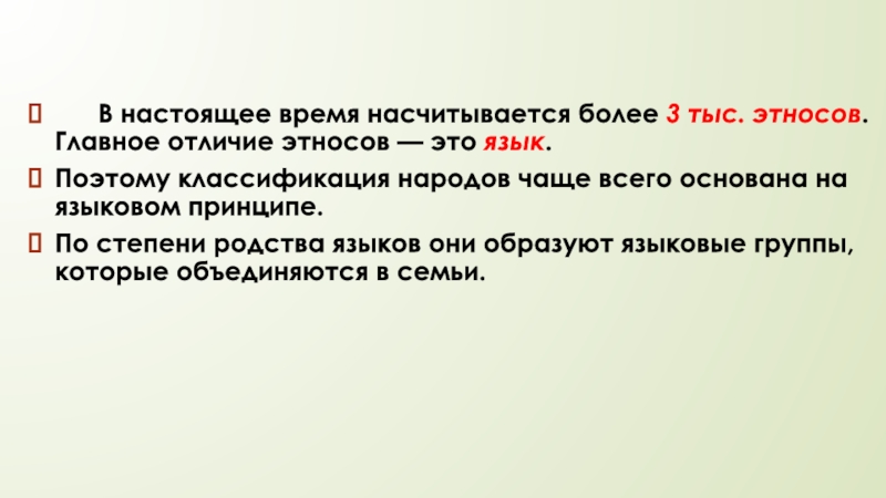 Насчитывает более. В настоящее время насчитывается свыше:. Главное отличие народа язык. Насчитывается. Первичная, наименьшая единица этноса.