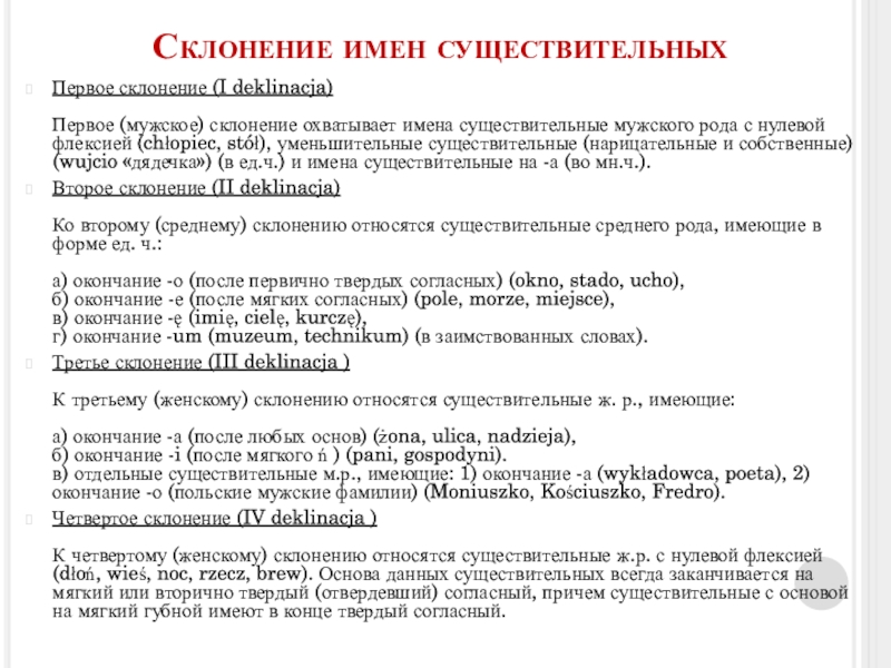 Склонение мужских имен. Польские имена. Польские имена мужские. Польские имена и фамилии. Польские имена и фамилии мужские.