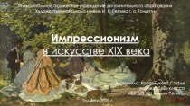 Муниципальное бюджетное учреждение дополнительного образования
Художественная