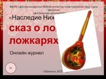 МБУК Централизованная библиотечная система городской округ город Шахунья