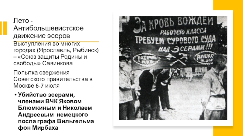 Первое антибольшевистское движение. Антибольшевистское движение. Выступления эсеров причины. Антибольшевистские выступления 1917.