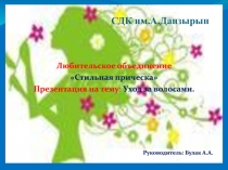 СДК им.А.Данзырын