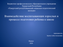 Бюджетное профессиональное образовательное учреждение Удмуртской Республики
