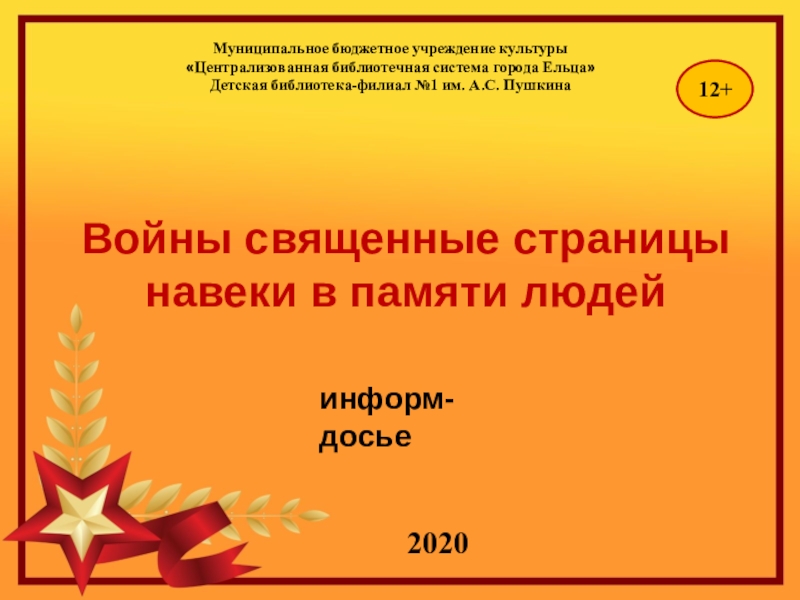 Муниципальное бюджетное учреждение культуры  Централизованная библиотечная