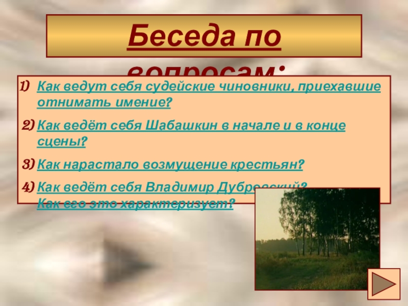 Судьба владимира дубровского в романе