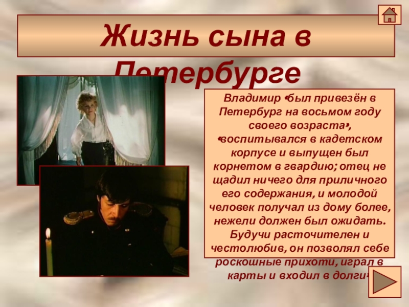 Жизнь дубровского кратко. Жизнь Дубровского в Петербурге. Владимир Дубровский воспитывался в кадетском корпусе. Жизнь Владимира Дубровского в Петербурге. Воспитание Дубровского в кадетском корпусе.