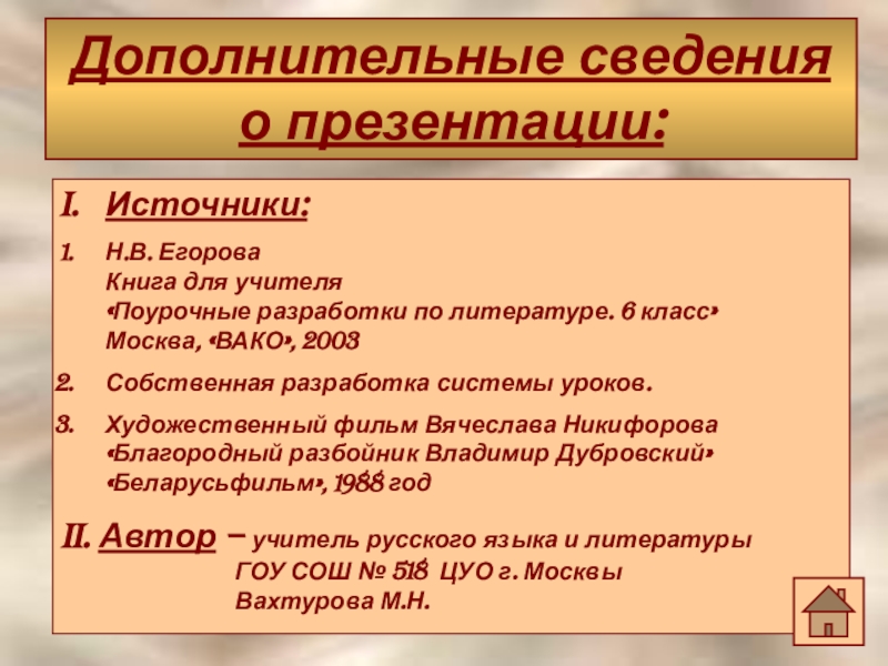 Презентация по дубровскому 6 класс литература