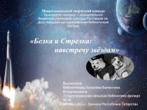 Межрегиональный творческий конкурс
Организатор конкурса ― муниципальное