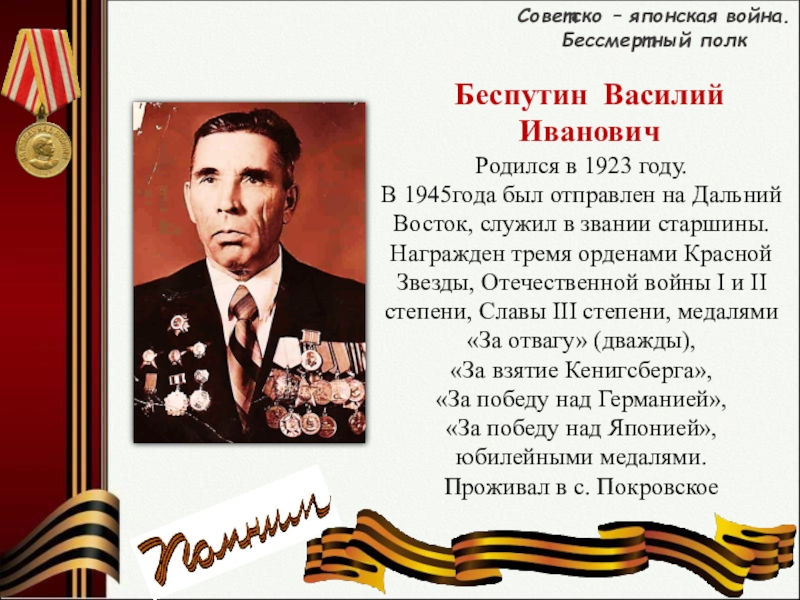 1945 года принимал участие в. Итоги советско японской войны 1945. Причины советско японской войны 1945. Советско-японская война причины. Результаты советско японской войны.