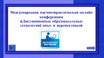 Международная
