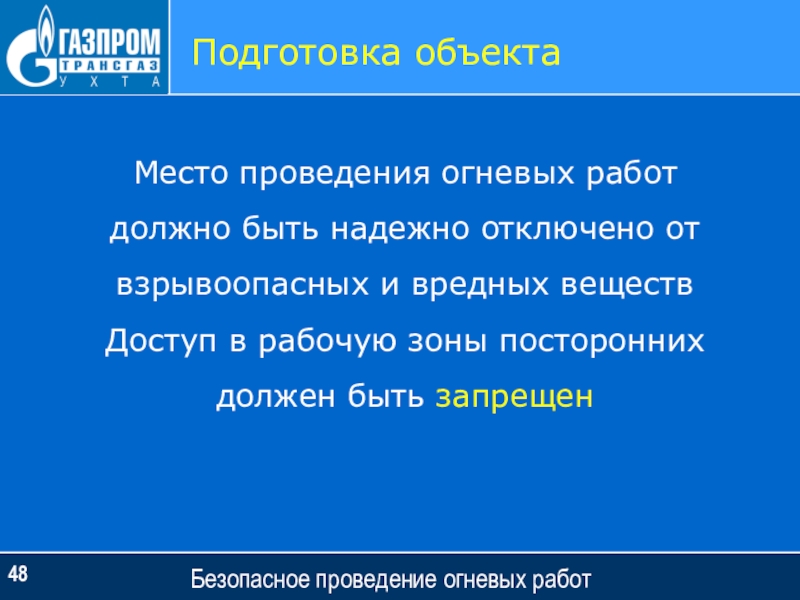 Огневые работы презентация