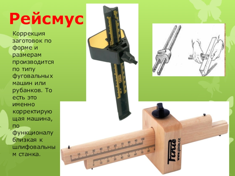 Столярные инструменты презентация