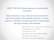 ГАОУ СПО РК Евпаторийский медицинский колледж