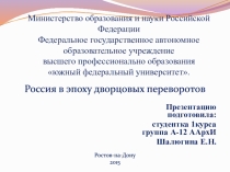 Министерство образования и науки Российской Федерации Федеральное