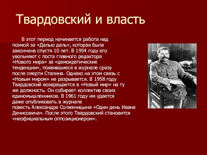 Подготовьте сообщение о жизни и творчестве а т твардовского составьте план ответа