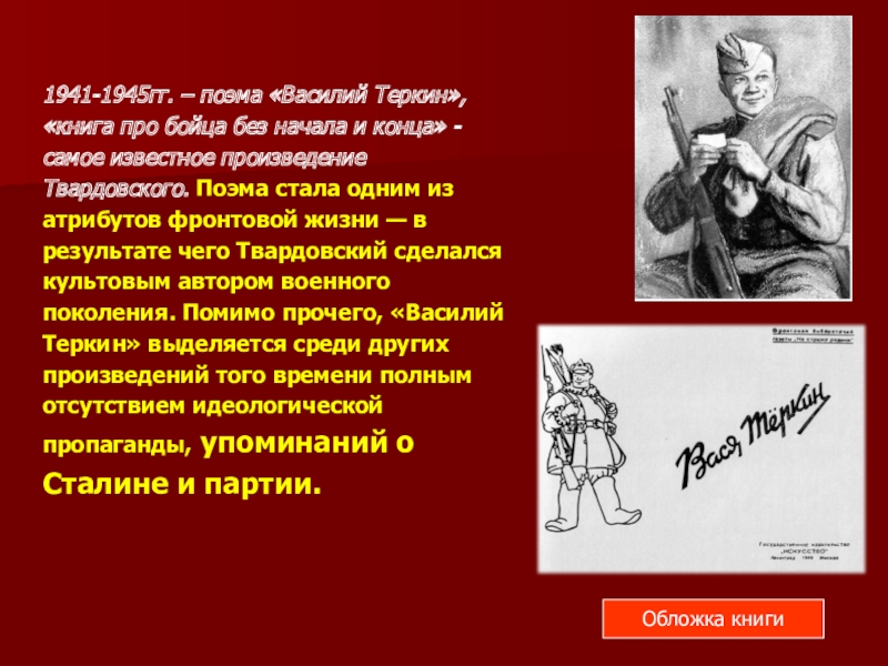 Образ василия теркина в поэме твардовского кратко. Творчество Твардовского таблица. Произведения Твардовского самые известные.