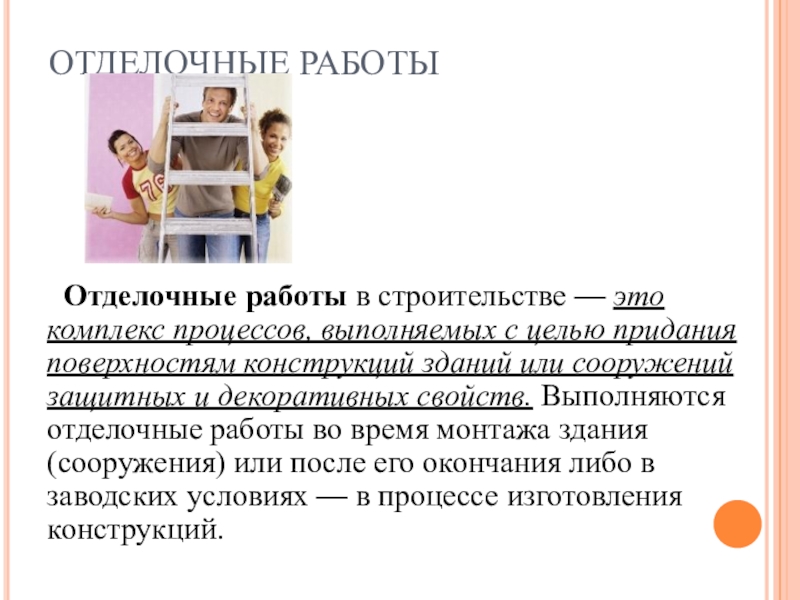 Специальные работы это