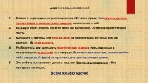 Дорогие восьмиклассники!
В связи с переходом на дистанционное обучение прошу