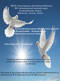 Гордится славой своих предков не только можно, но и должно ! Не уважать оный-
