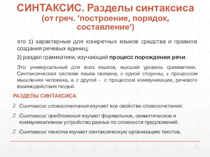 Синтаксис 5 класс презентация