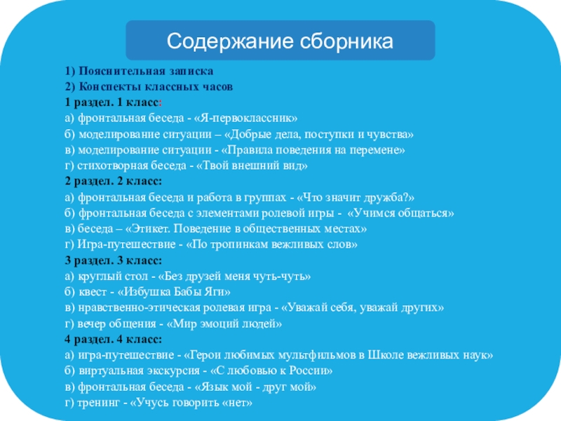 Конспект классного часа в начальной школе с презентацией