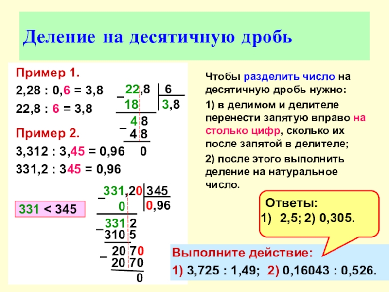 1 6 в дробь. Десятичные дроби 6 класс примеры. Примеры 2. Примеры на 1 и 2. Правила десятичных дробей 6 класс.