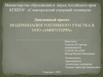 Министерство образования и науки Алтайского края КГБПОУ  Славгородский