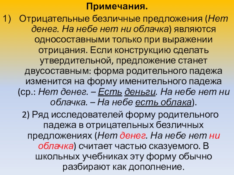 Найдите среди предложений односоставное. На небе ни облачка Тип односоставного предложения. На небе нет ни облачка безличное предложение. На небе нет ни облачка предложение односоставное или двусоставное. На небе нет ни облачка грамматическая основа.