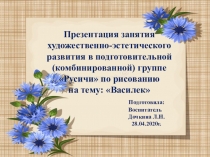Презентация занятия художественно-эстетического развития в подготовительной