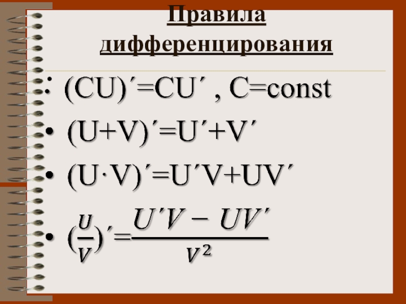 Правила дифференцирования суммы