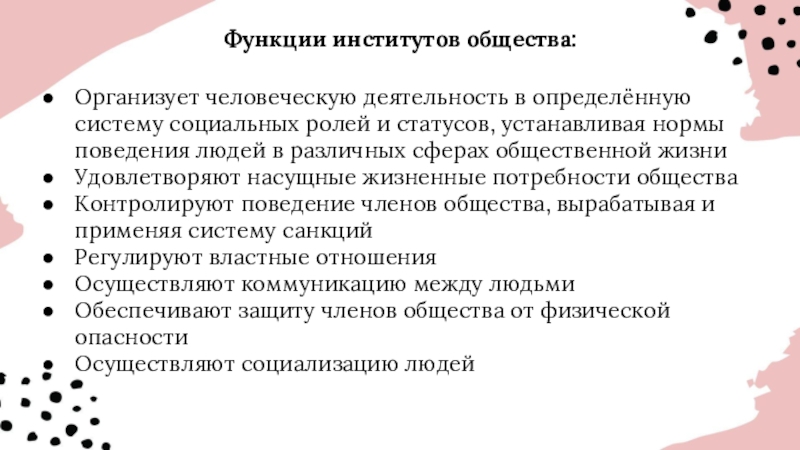 Признаки институтов общества. Функции институтов общества. Статусы и роли института спорта. Система ролей и статусов людей в социальном институте. Функции вуза.