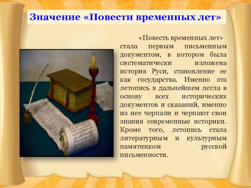 Временные летописи. Повесть временных лет оглавление. Значение повести временных лет. Повесть временных лет 4 класс. Летопись повесть временных лет 4 класс.