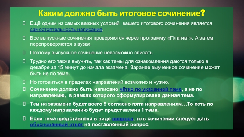 Каким должно быть итоговое сочинение. Как списать на итоговом сочинении. Сколько слов нужно набрать на итоговом сочинении. Сколько слов должно быть в итоговом сочинении. Сколько слов нужно в итоговом сочинении 2021.